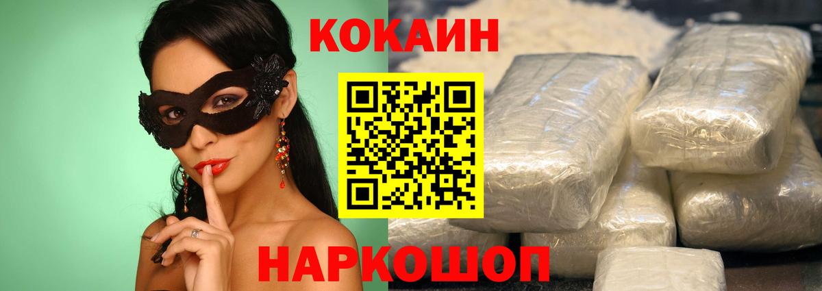 Кокаин Fish Scale  Вход с VPN  Заинск  КОКАИН 99% 