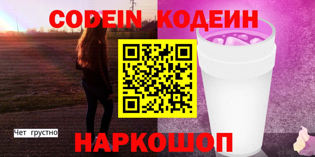 Заинск  Кодеин напиток Lean (лин)  Вход с VPN 