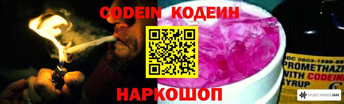 Кодеиновый сироп Lean Purple Drank Заинск