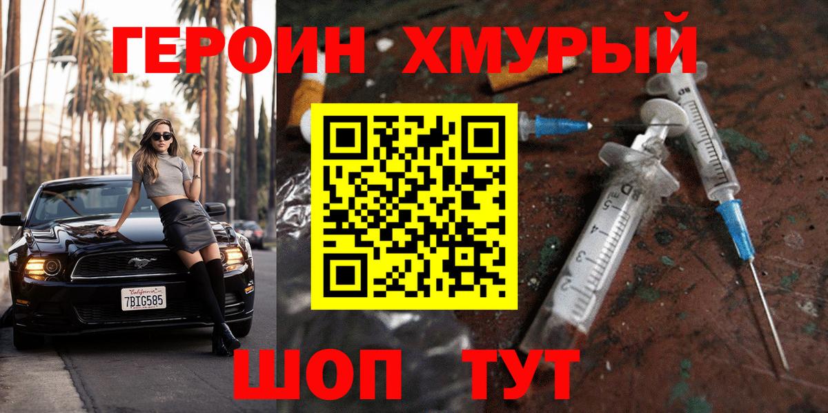 ГЕРОИН гречка Заинск
